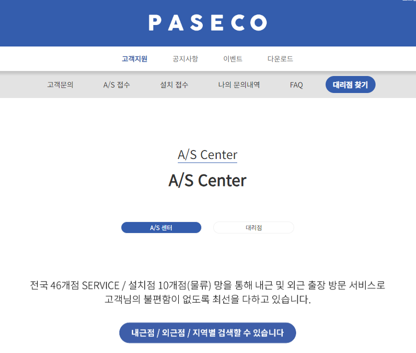 파세코 창문형 에어컨 고객센터 및 파세코 AS센터 문의