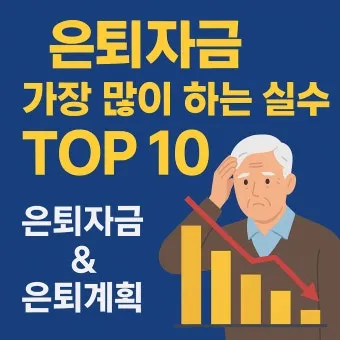 은퇴자금 계산 목표수익률 인출률 파이어족과 차이 이해_21