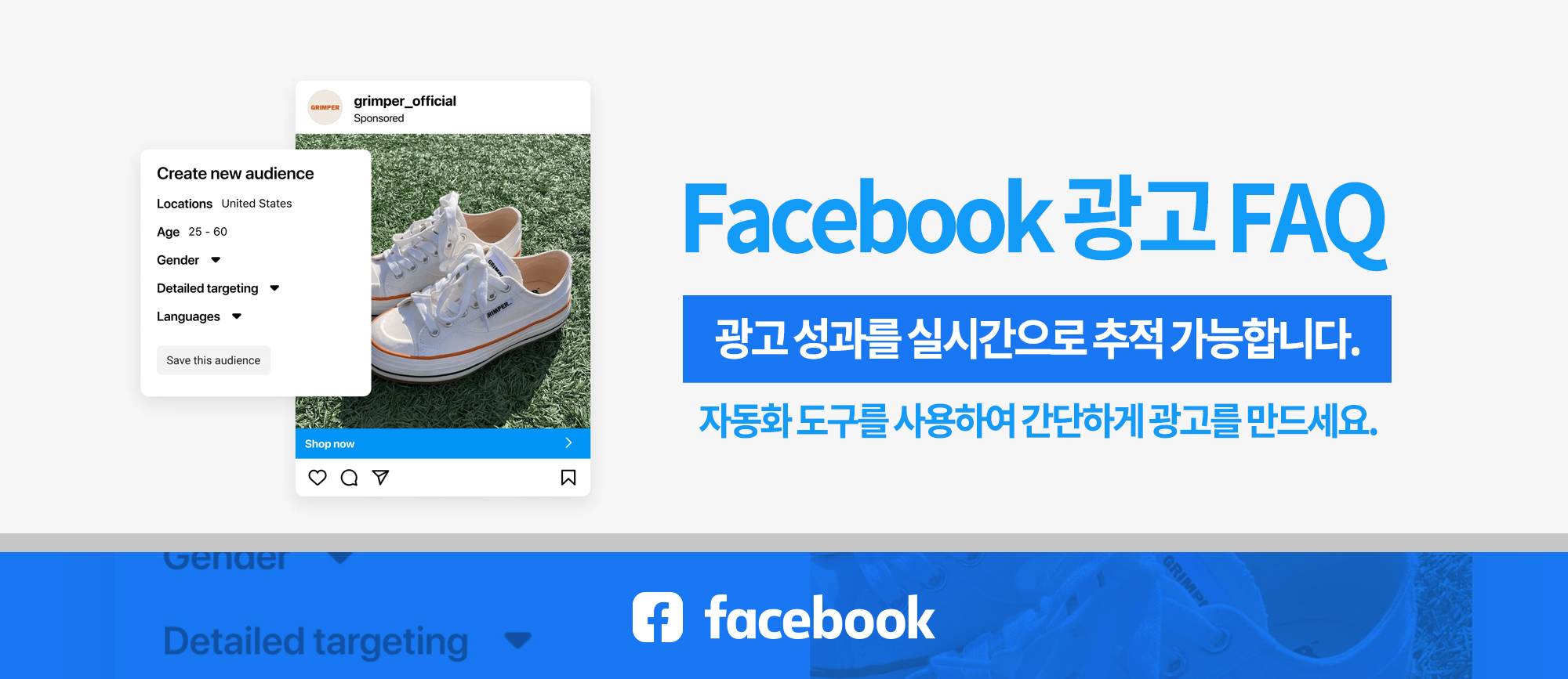 페이스북 광고 FAQ