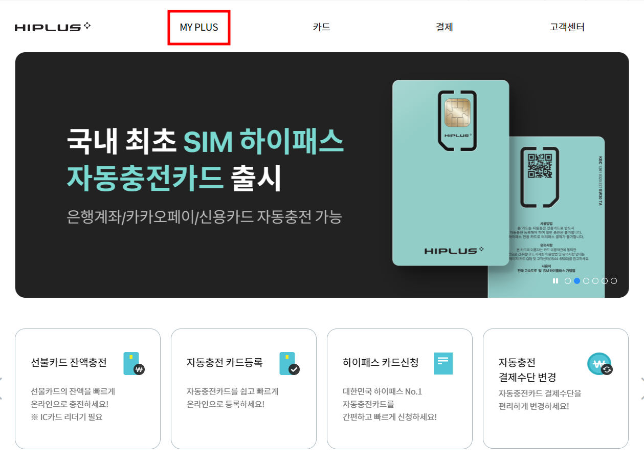 하이패스 자동 충전 결제 수단 변경 방법 1