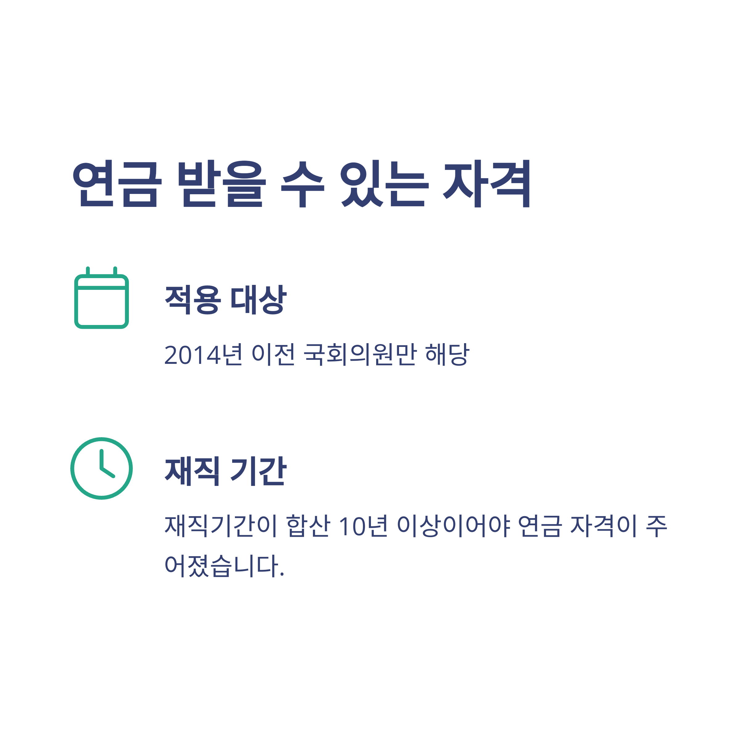 국회의원 연금 제도 완벽정리: 수령 나이, 자격, 폐지 논란, 연금법 개정안까지 한눈에4