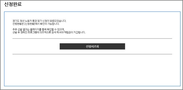 신청완료 확인