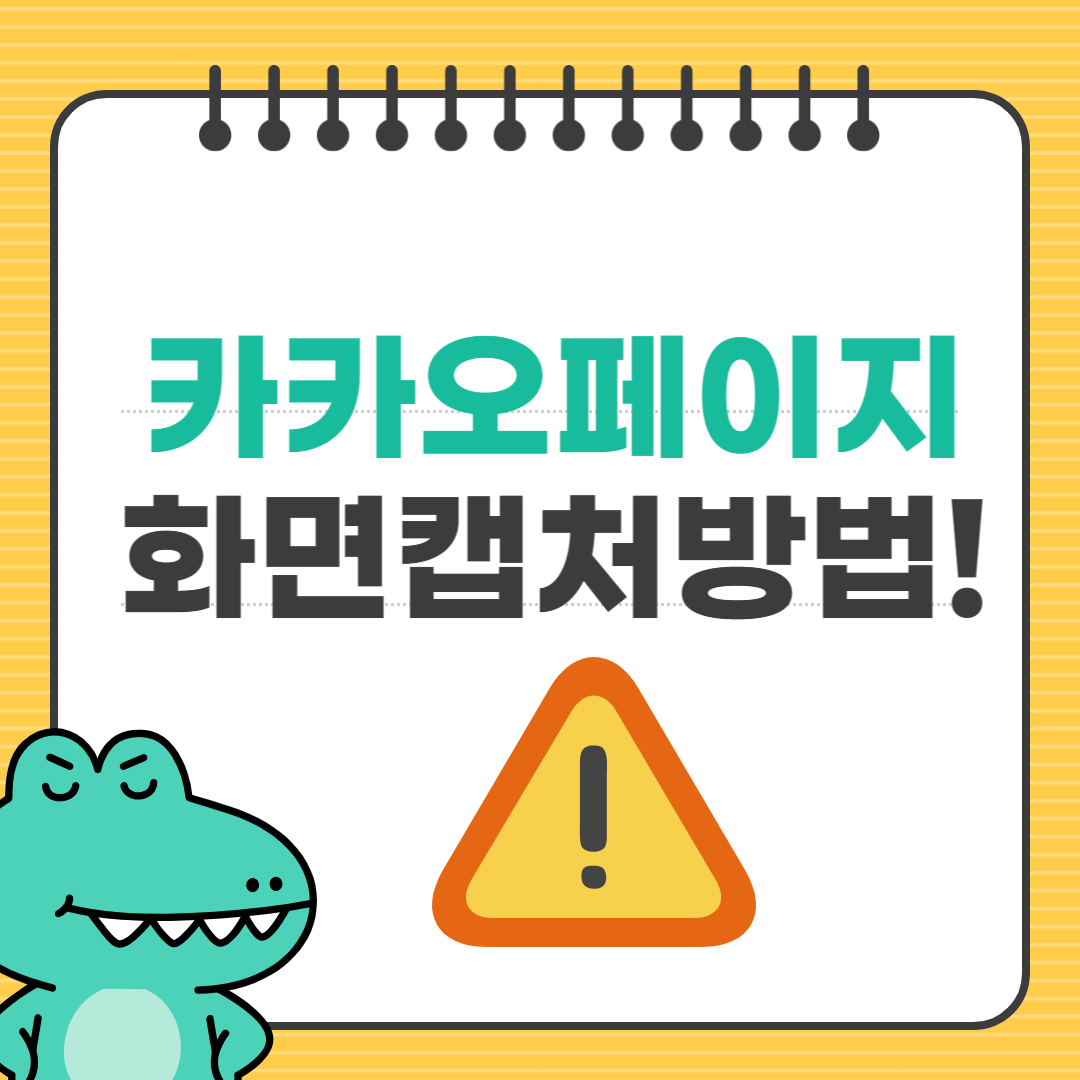 화면캡처