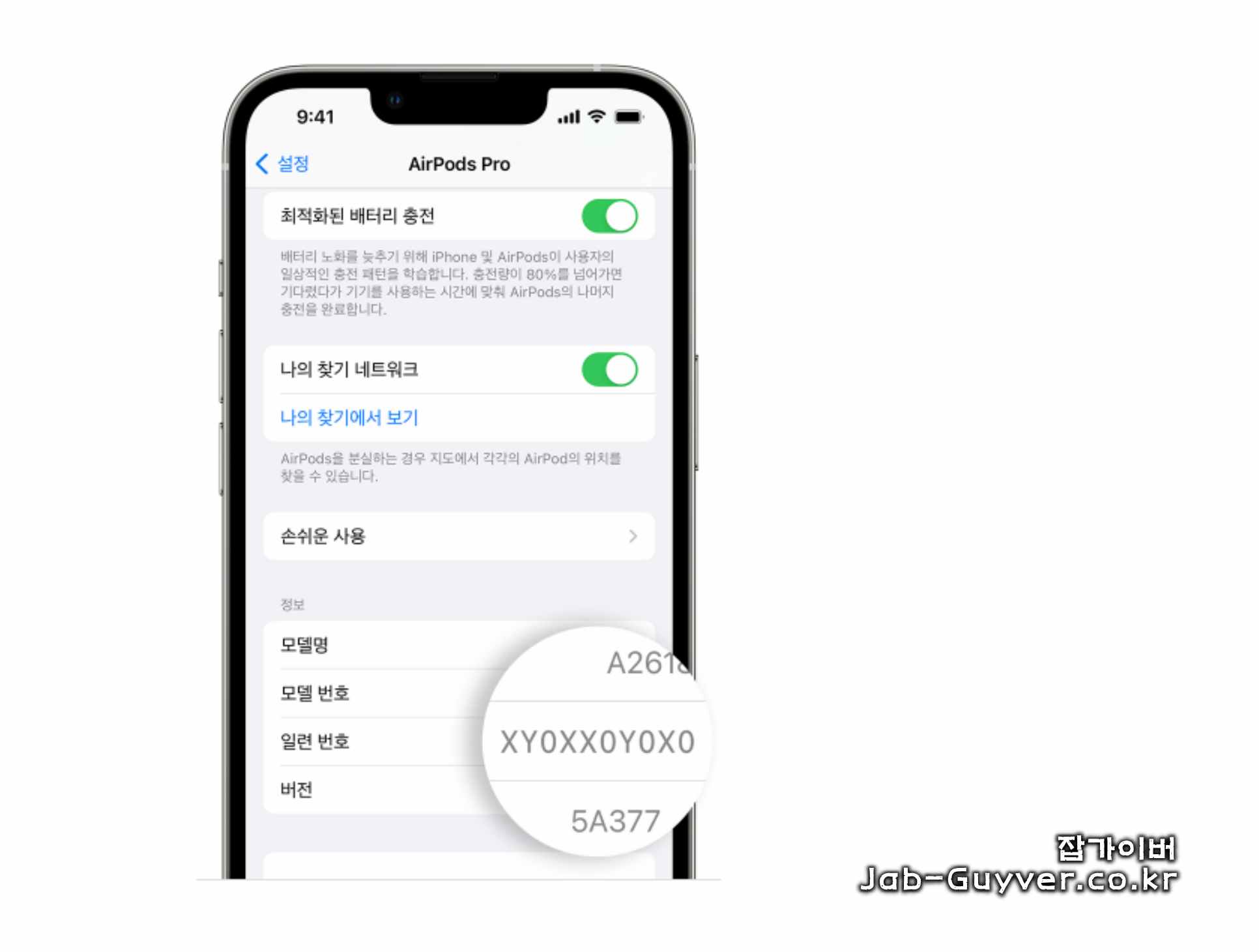 아이폰 Bluetooth 설정에서 에어팟 정보(i) 버튼을 눌러 일련번호를 확인하는 화면
