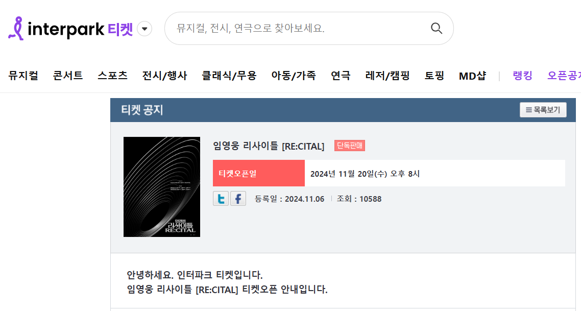 임영웅 리사이틀 티켓 예매 바로가기