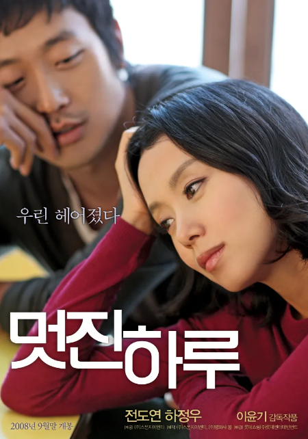 멋진하루 영화 포스터