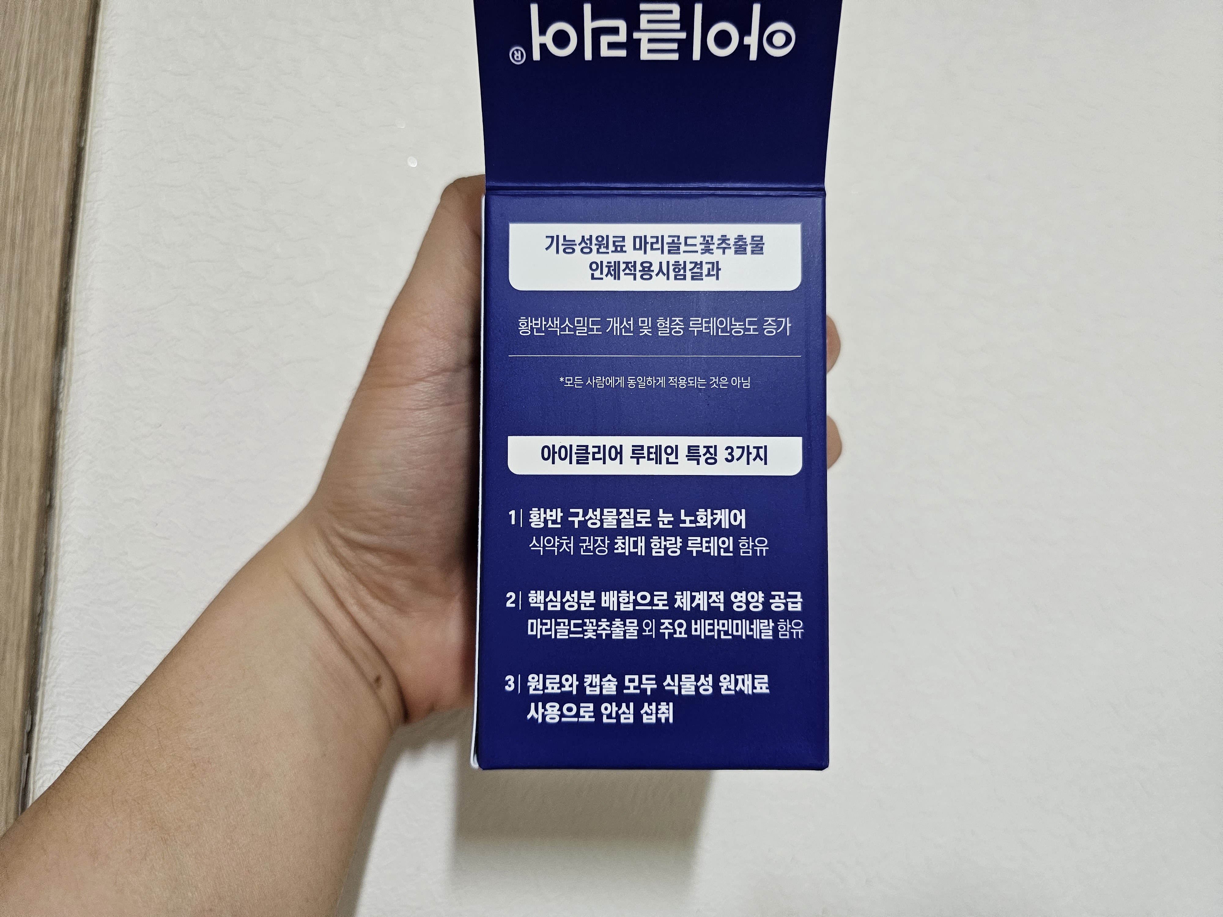 아이클리어-루테인-특징