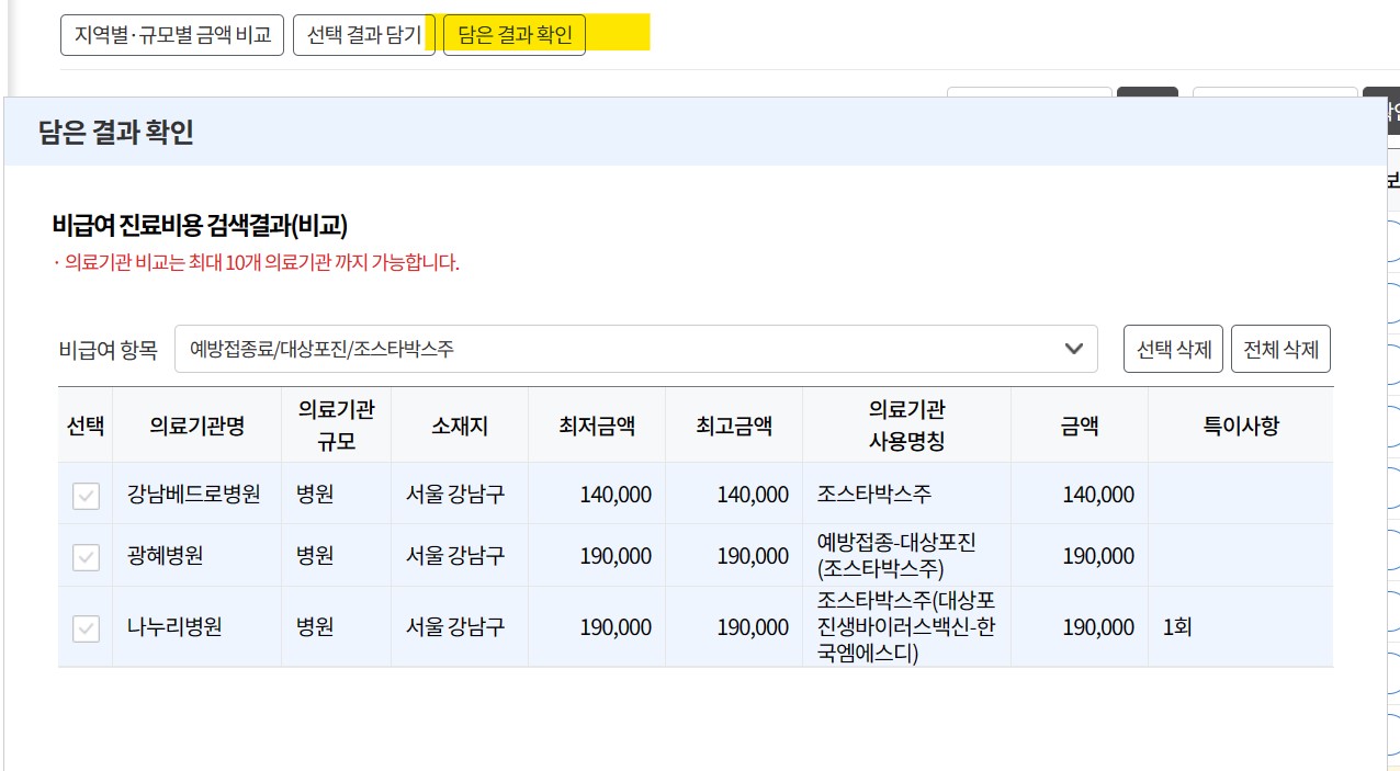 건강보험심사평가원 진료비 확인 4