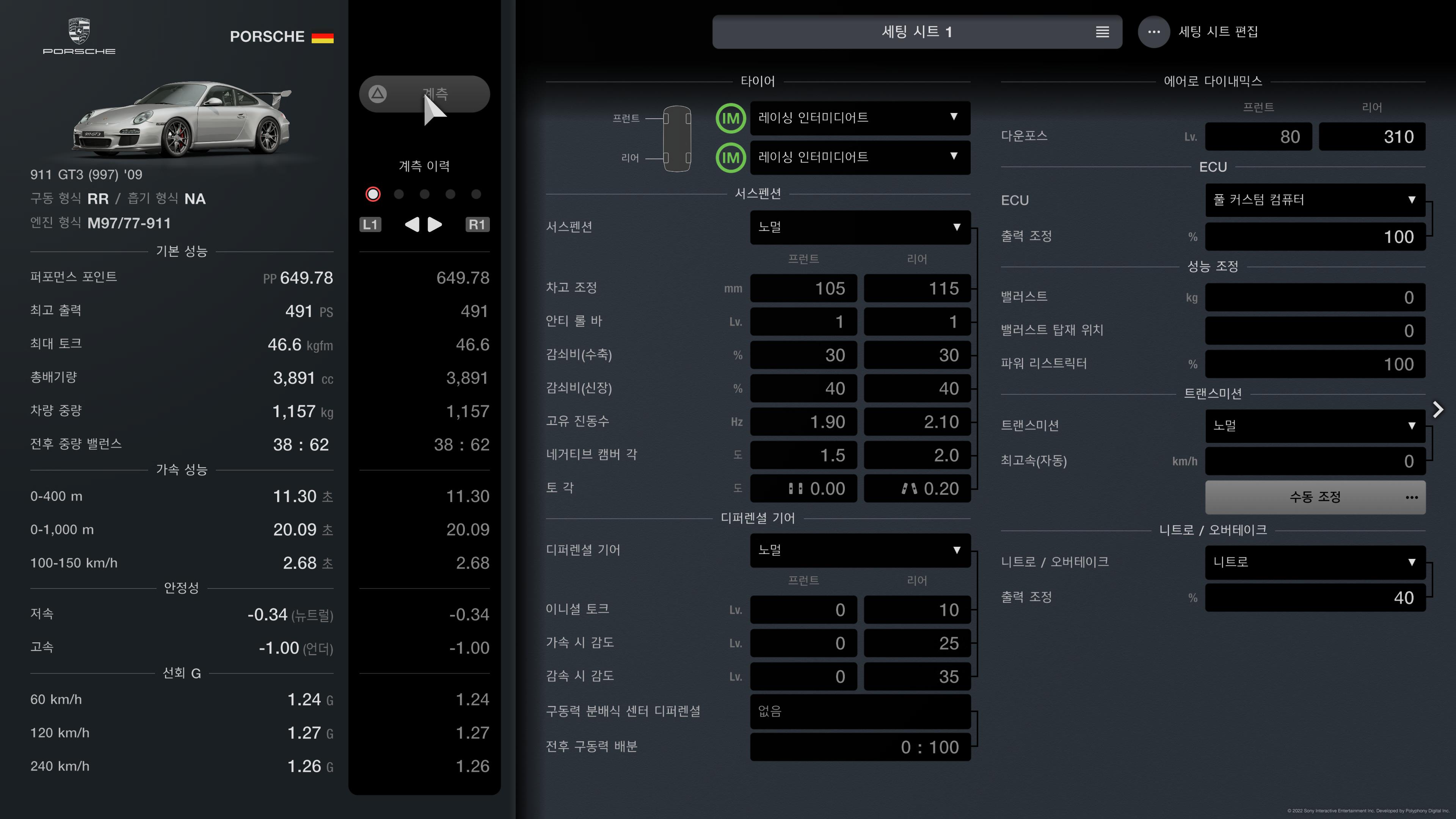 그란투리스모7 - 카 세팅