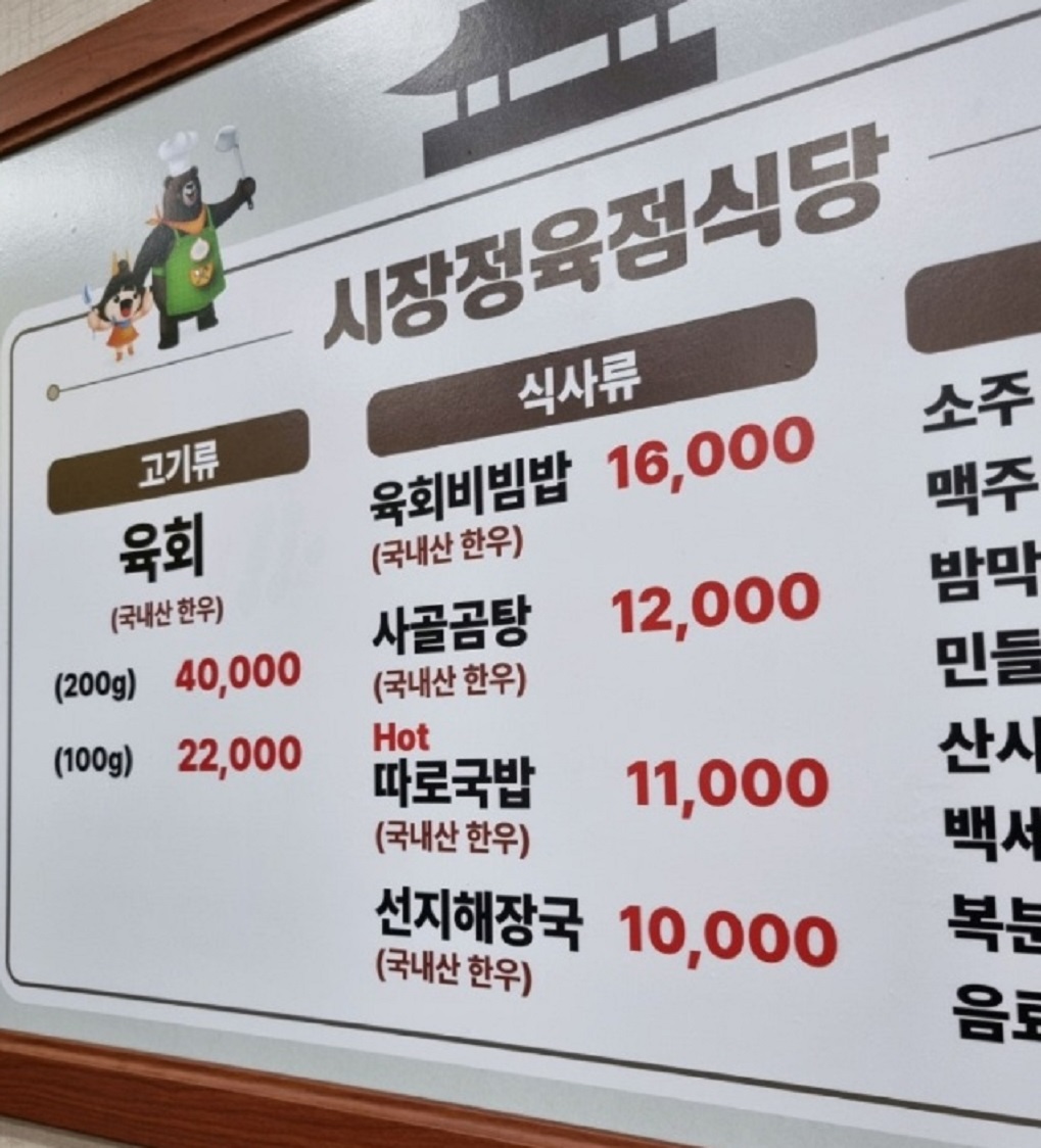 동네한바퀴-공주-알밤육회-시장정육점식당
