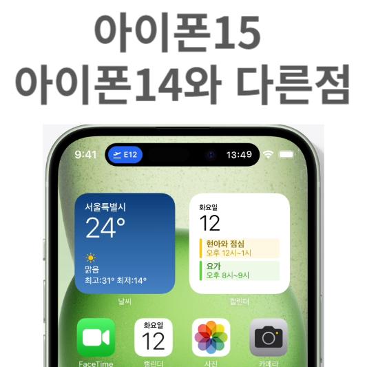 아이폰14 15비교