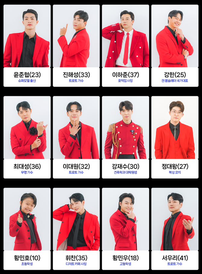 미스터트롯2 참가자