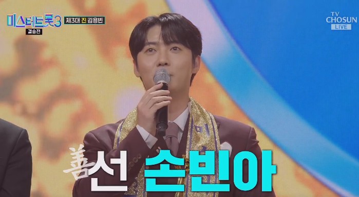 미스터트롯3 선 손빈아 노래모음 다시듣기 - 연모, 가버린 사랑, 수선화, 마지막 잎새, 내가 바보야, 망모, 사랑아