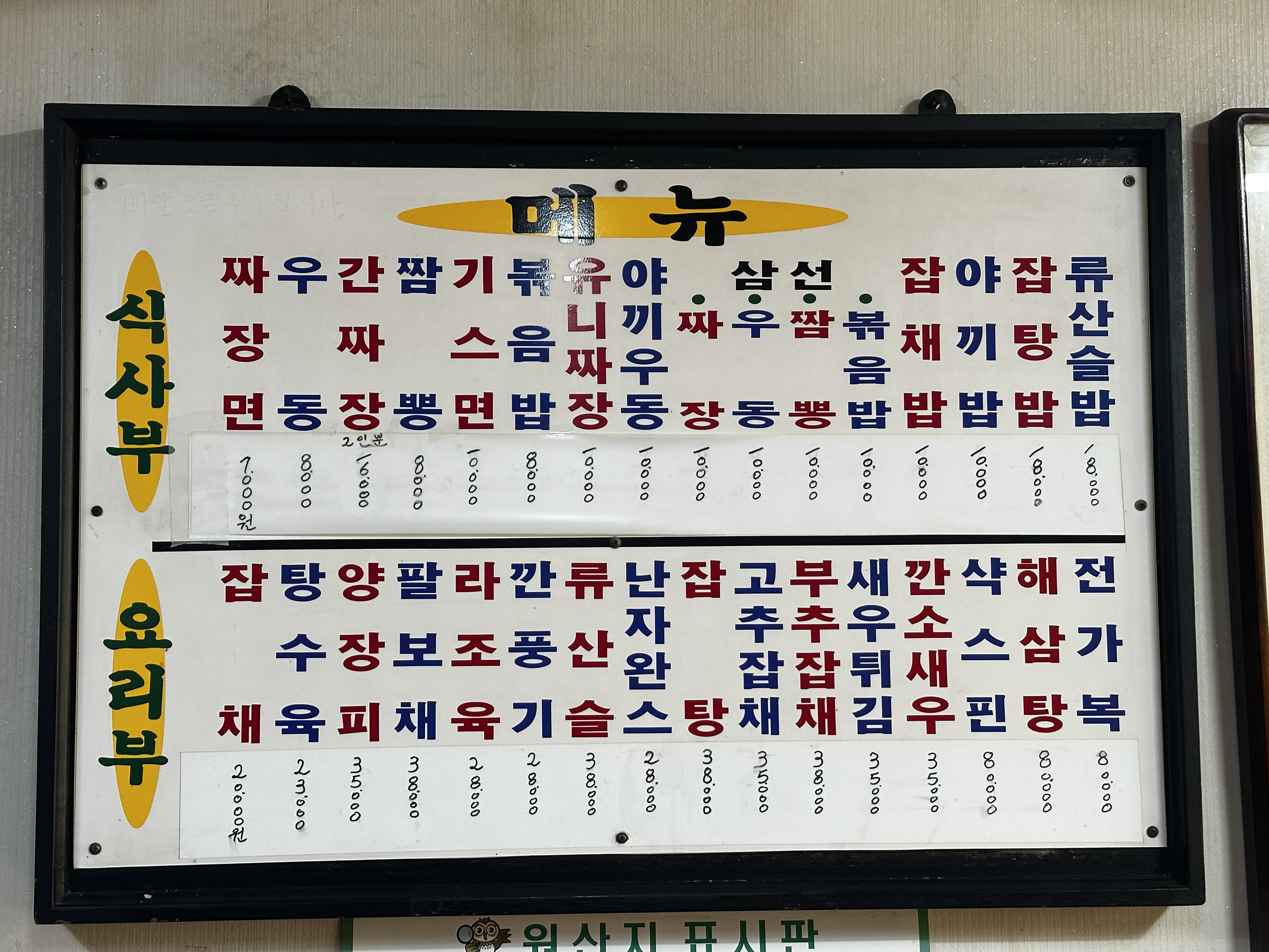 금성반점 메뉴판