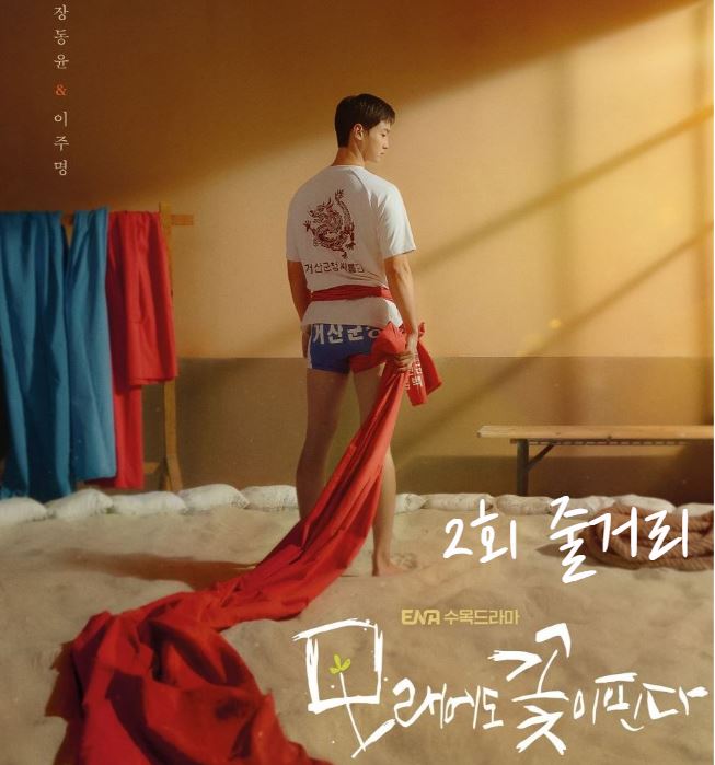 모래에도꽃이핀다_2회