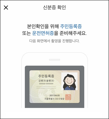신분증 촬영 화면