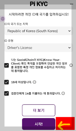 파이코인 KYC 간단하게 인증하기&amp;#44; 인증방법