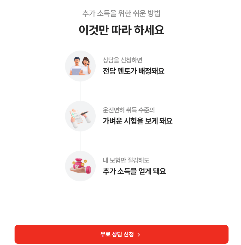 메리츠 파트너스 N잡 실수익 무료 멘토 신청