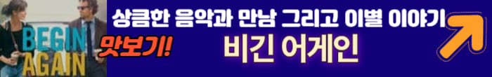 비긴 어게인