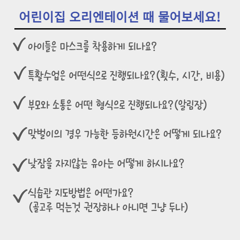 어린이집 오티