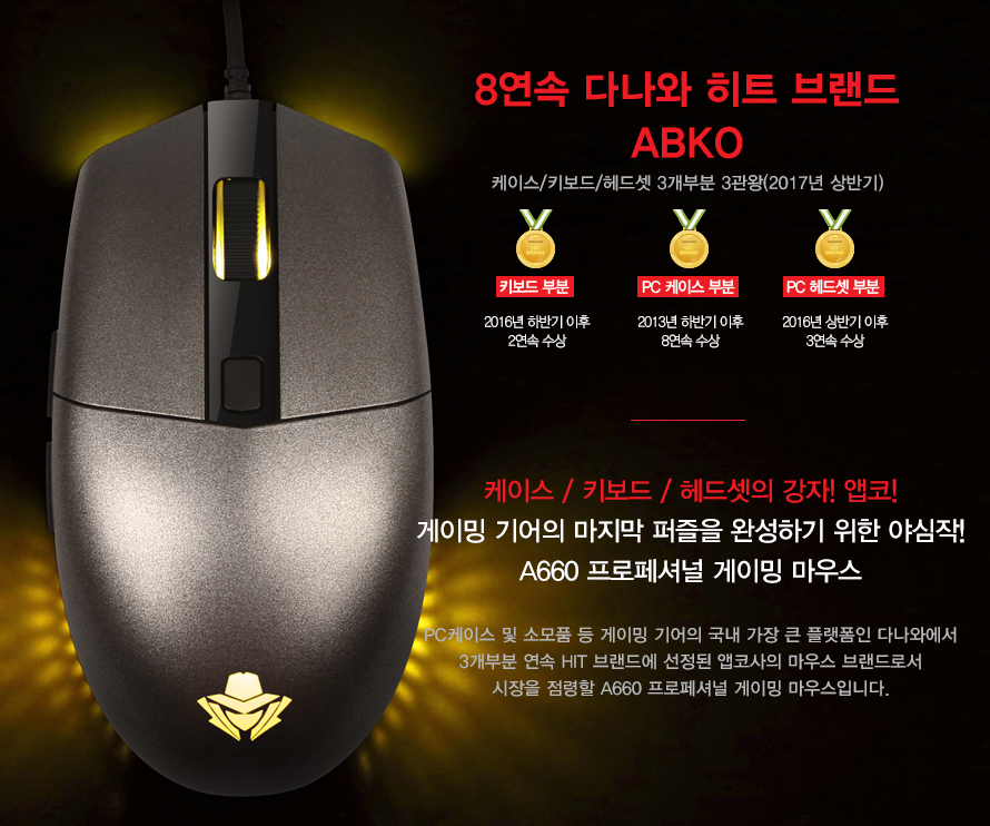 ABKO HACKER A660 3360 고급 게이밍 마우스 티타늄