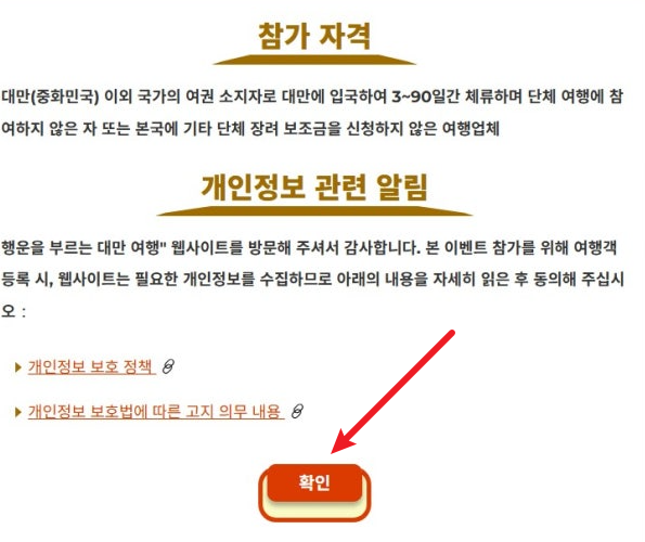 대만 여행지원금 신청방법 참가자격