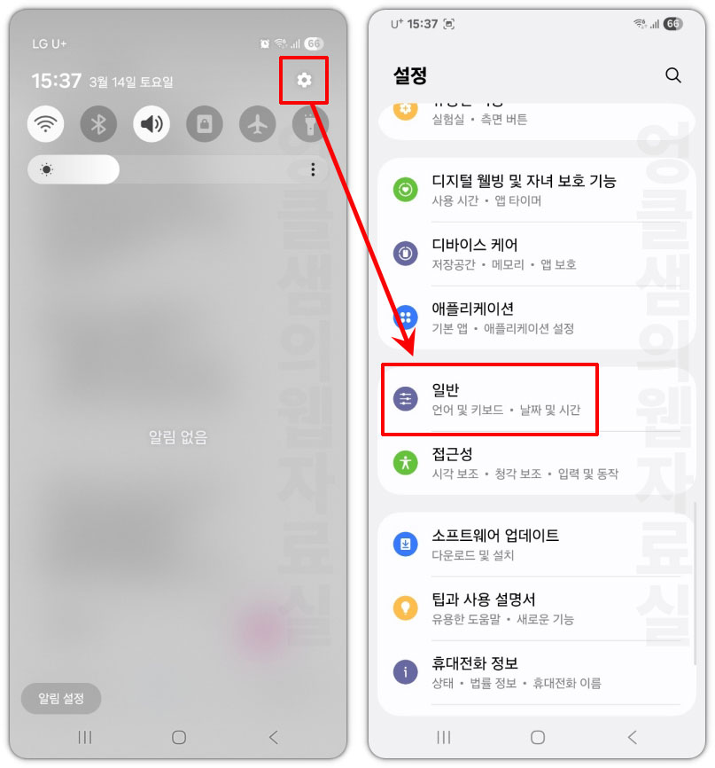 갤럭시 일반 설정