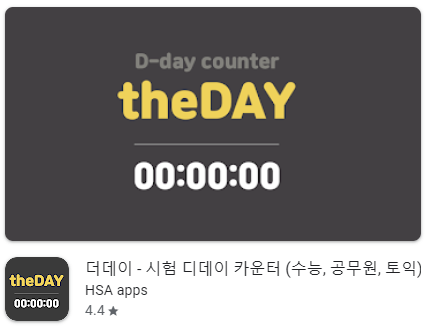 수능 D-day 앱 TOP 3 비교