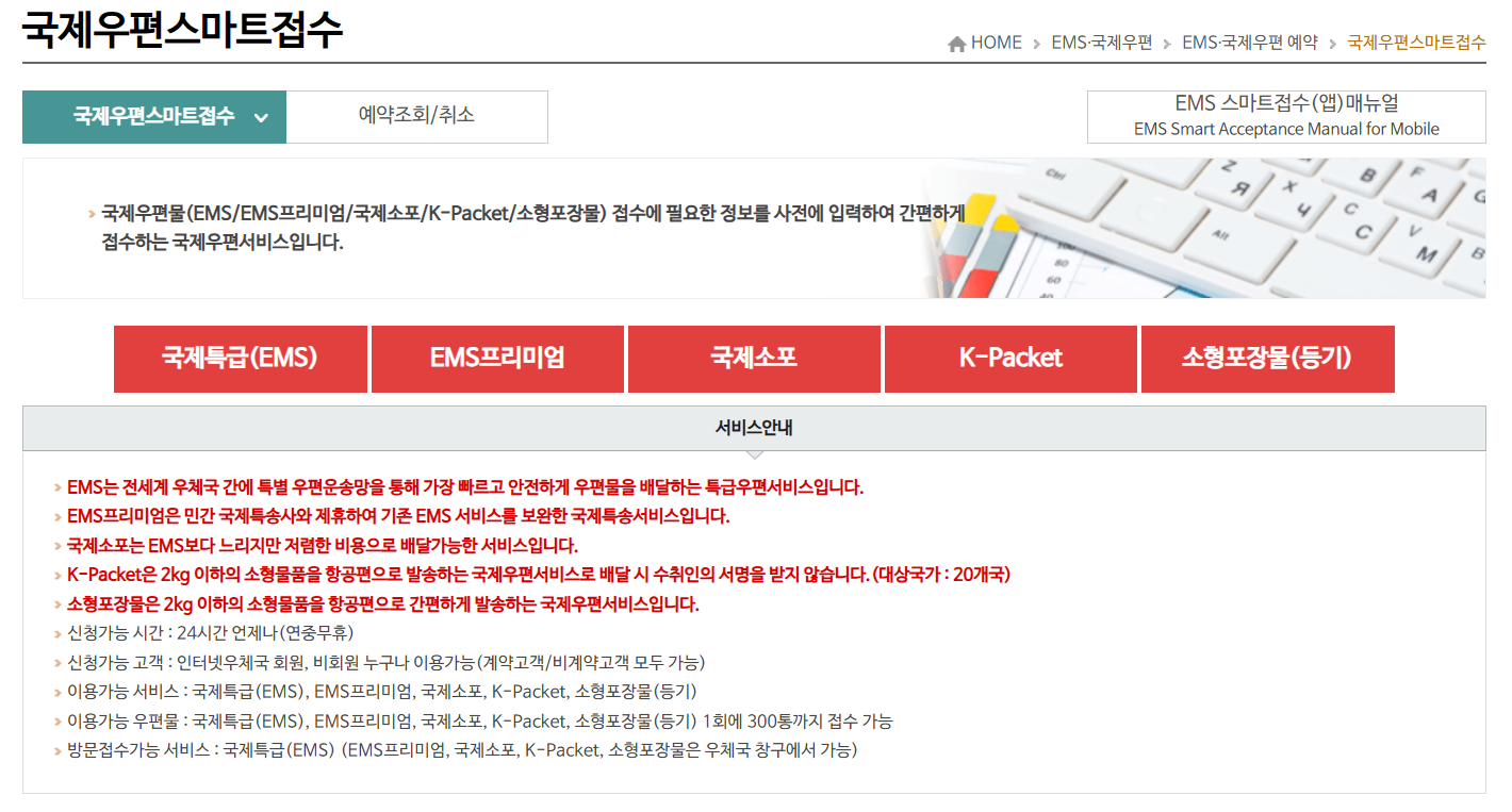 우체국 국제택배 국제우편 해외택배 국제배송 국제소포 할인 예약 방법