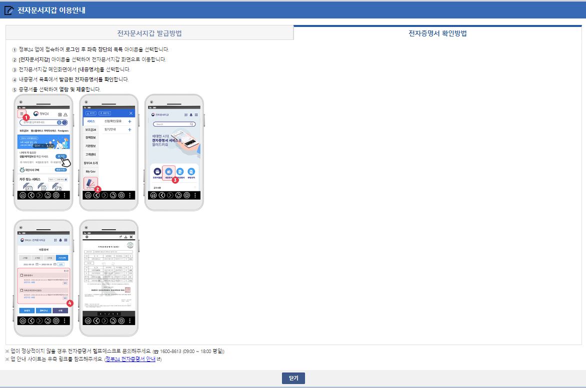 기본증명서 발급방법