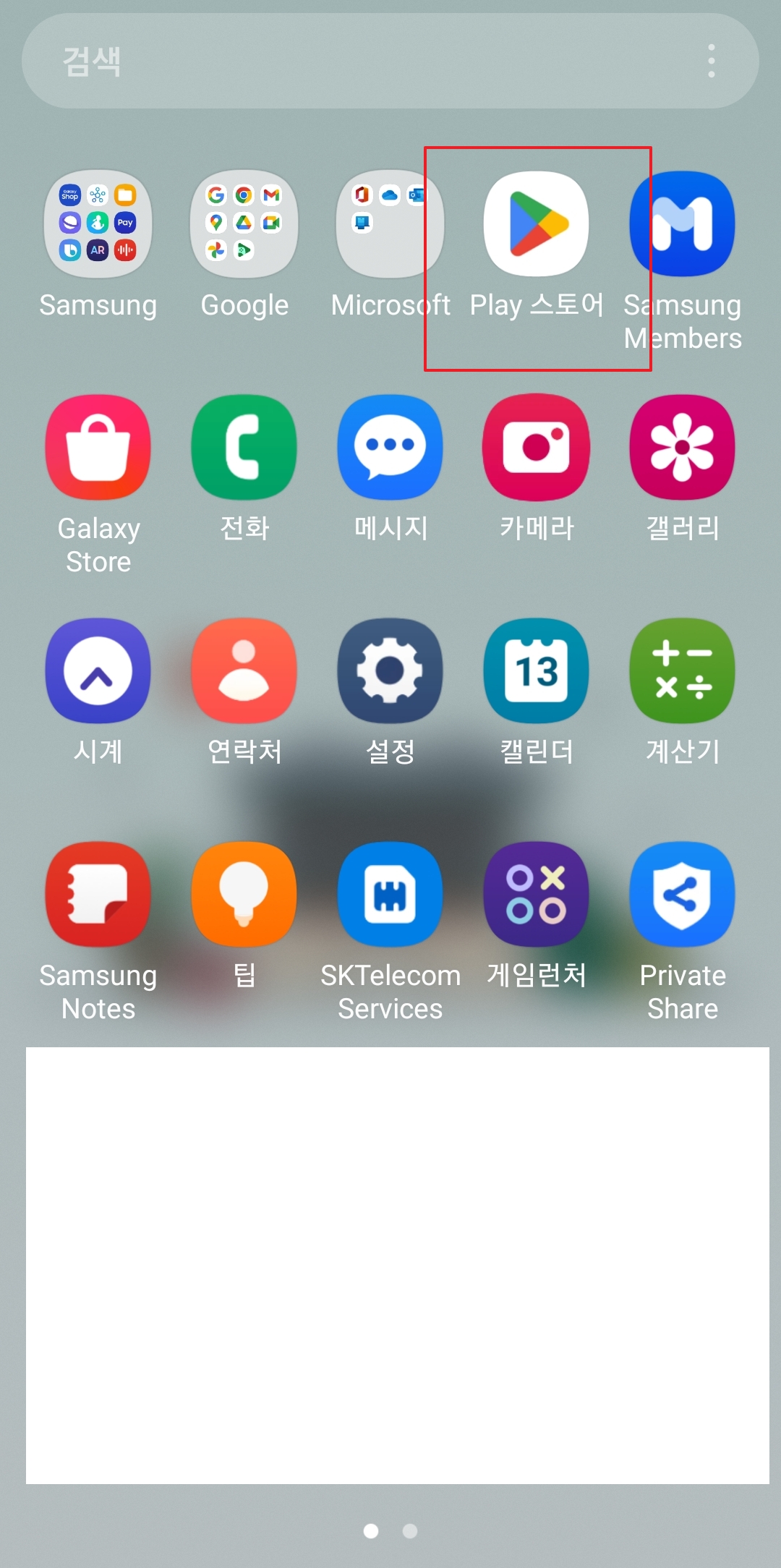 스마트폰 배경화면에서 구글 플레이스토어 아이콘을 찾아 실행하는 모습