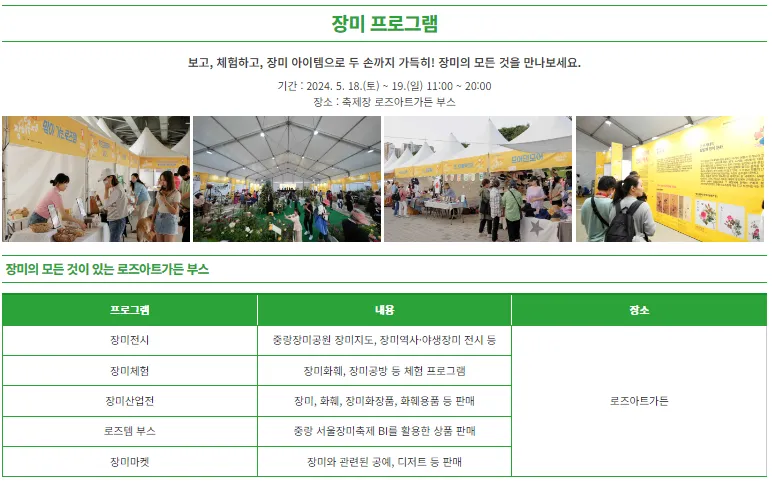 서울장미축제