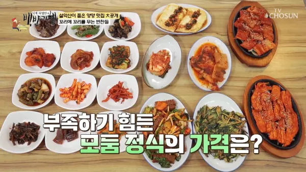 백반기행-청국장-산채비빔밥-양양