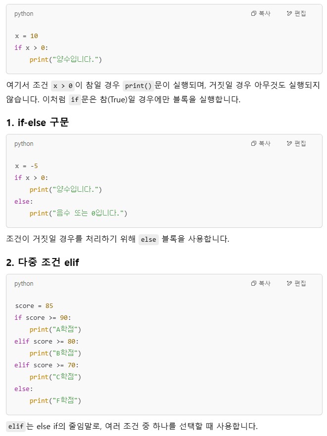 python if~else elif
