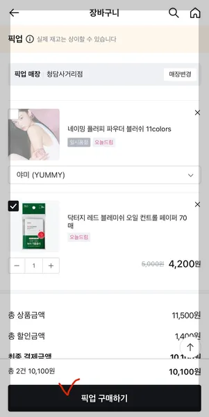 올영 블랙프라이데이 기간