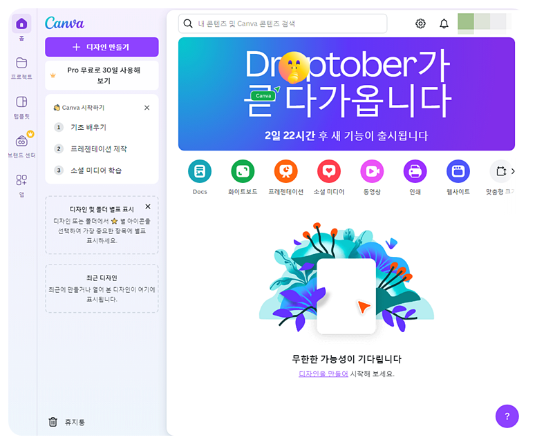 Canva 캔바 디자인 만들기