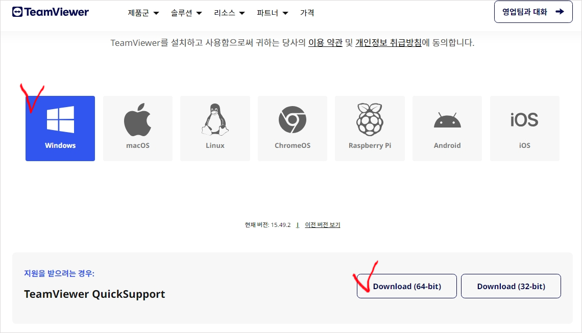 원격제어 프로그램 팀뷰어 다운로드 방법