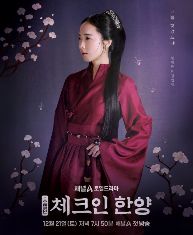 체크인 한양 설매화역의 김민정