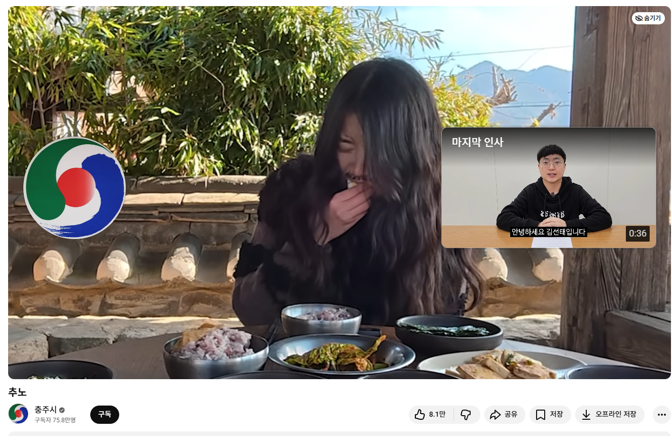 설 명절 연휴에도 유튜브를 올렸던 충주맨 후임 지호 주무관