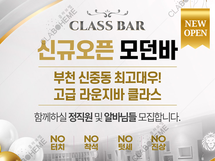 부천 라운지바 모던바 알바천국 공고이미지 제작 예시 - 클라보엠 - 포스팅 썸네일이미지
