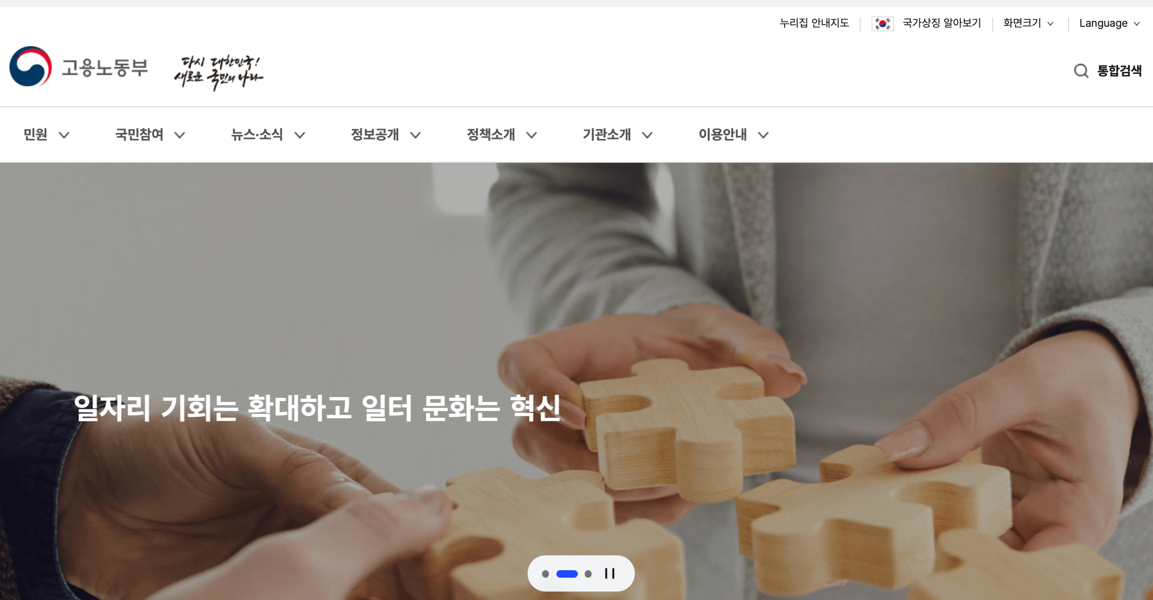 고용노동부-홈페이지