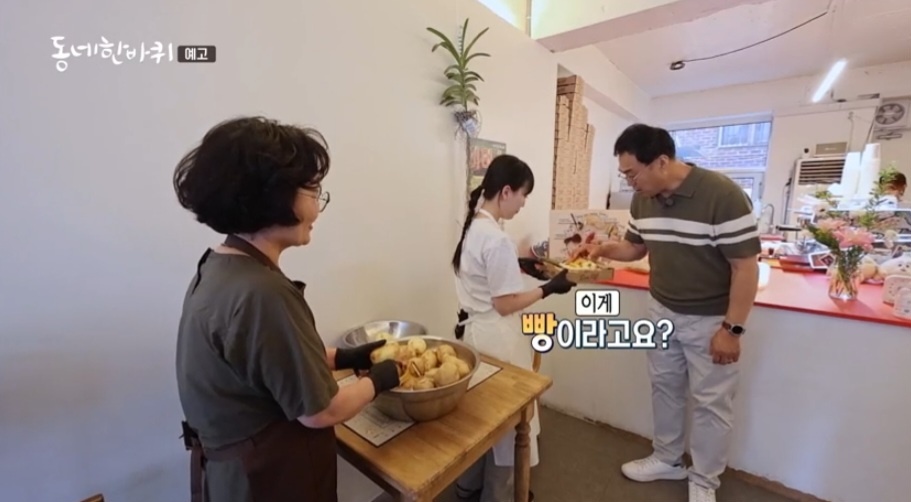 동네한바퀴 인천 구황작물 찹쌀빵 맛집