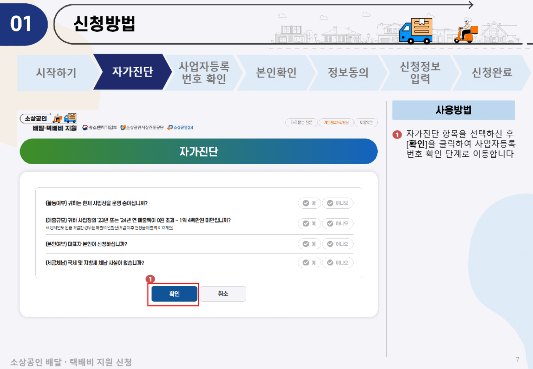 소상공인 배달비 택배비 지원금 30만원 신청방법