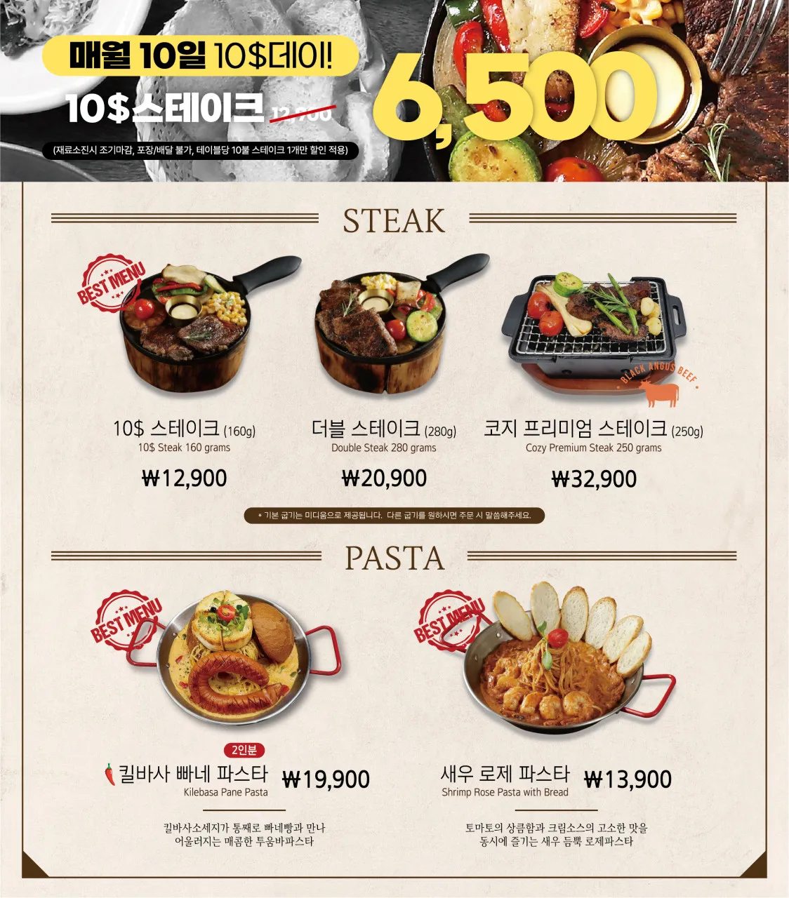 정관코지하우스-메뉴판-스테이크