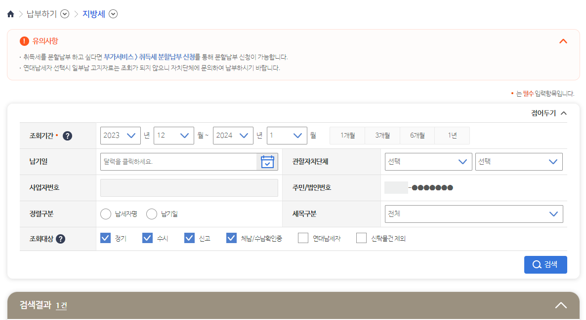 위택스 납부하기 메뉴