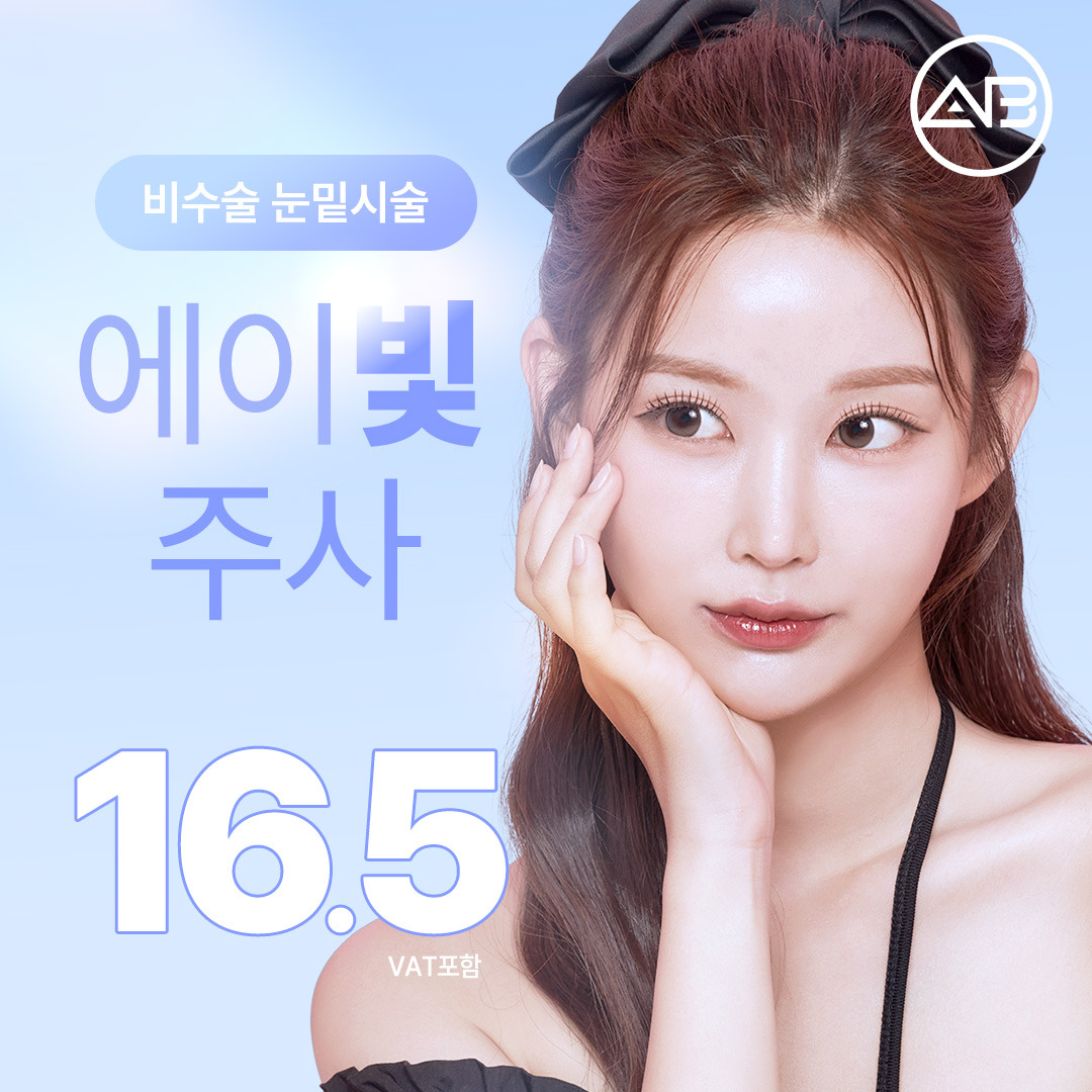 눈밑지방 재배치 눈밑지방 제거 눈매교정