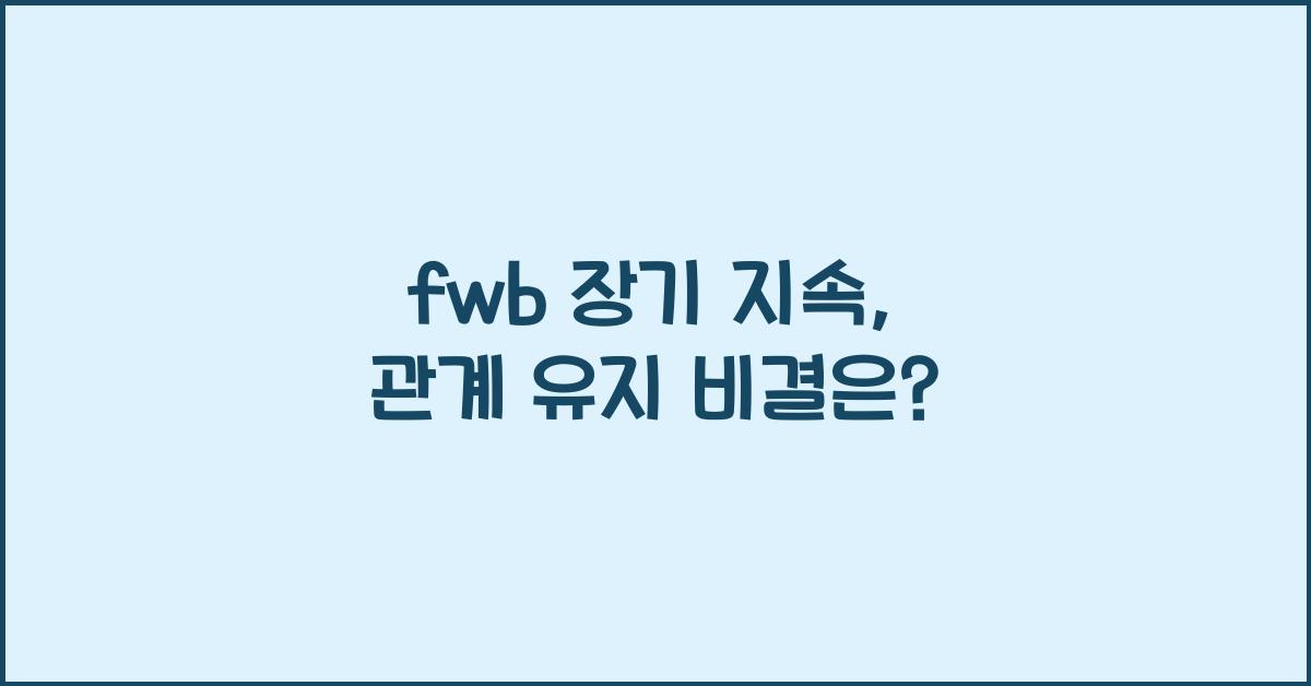 fwb 장기 지속