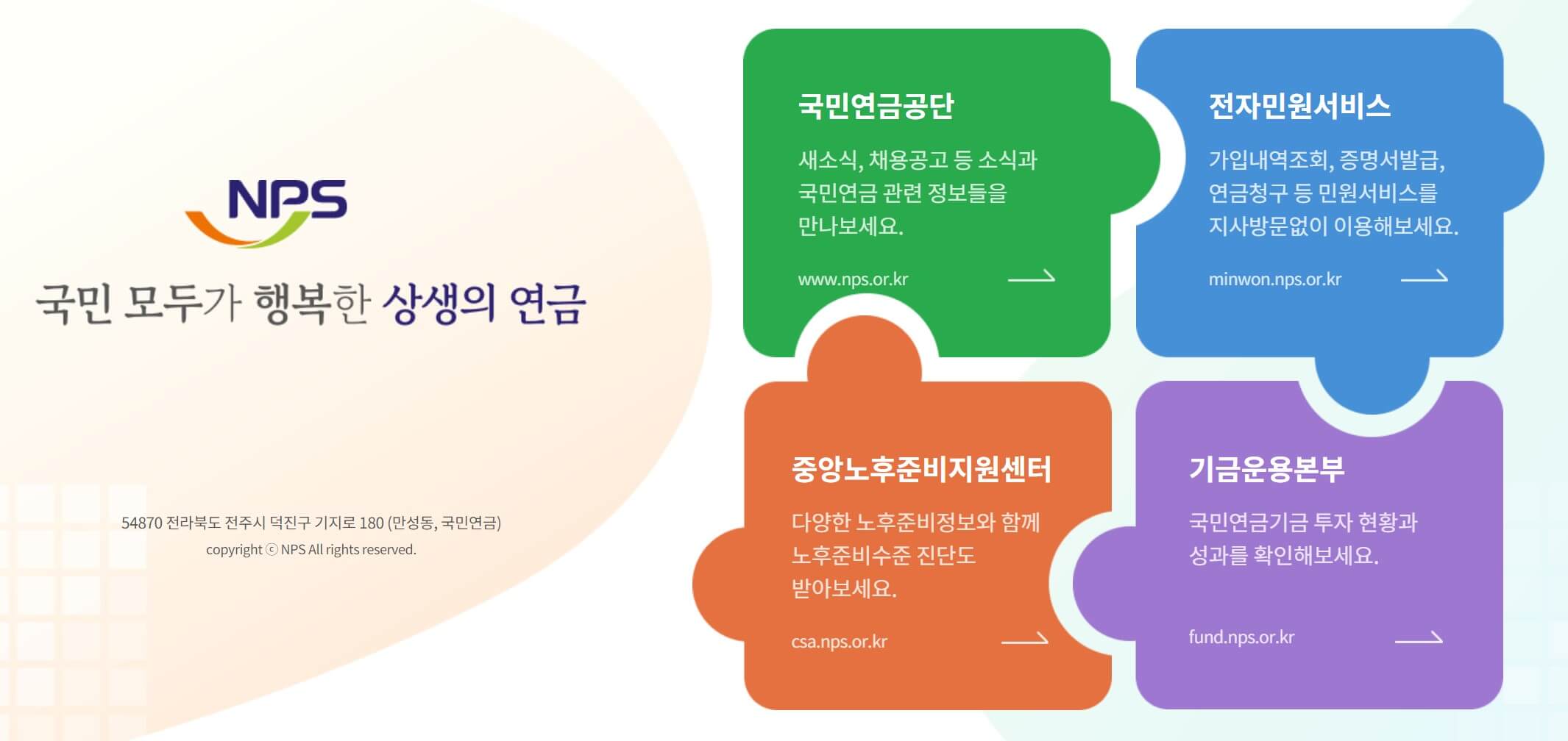 국민연금공단 메인화면