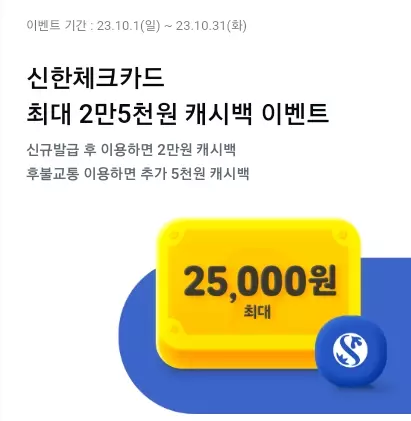 신한+체크카드+신규발급+이벤트
