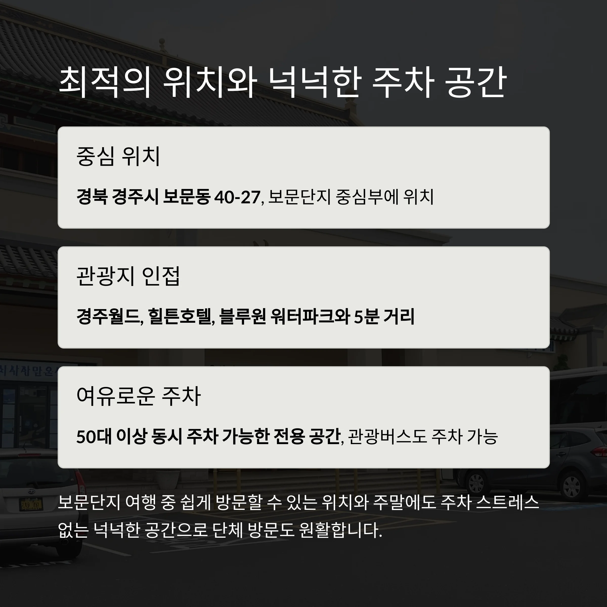 경주 보문단지 한우물회 웨이팅 맛집 ‘보문뜰’